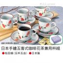 日本手繪五客式咖啡花茶兼用杯組				