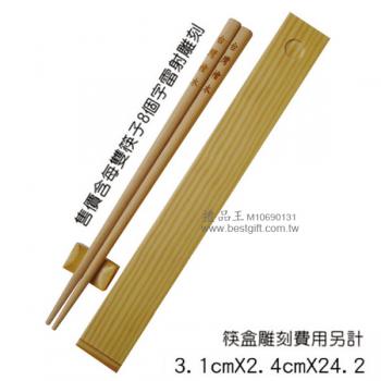 單入檜木箸雷雕筷組