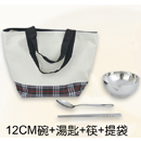 12CM碗+湯匙+筷+提袋