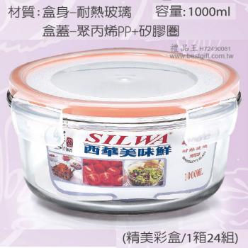 西華耐熱玻璃保鮮扣_圓