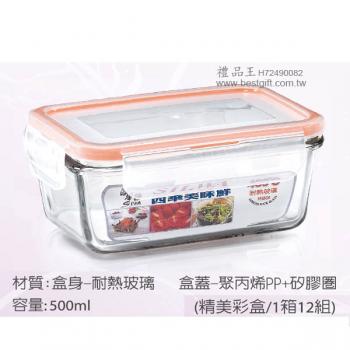 西華耐熱玻璃保鮮扣_長方