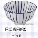 日式青田碗C(二入碗組)