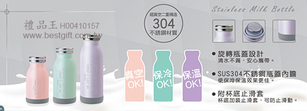 超真空不鏽鋼牛奶瓶304鋼 商品貨號: H00410157