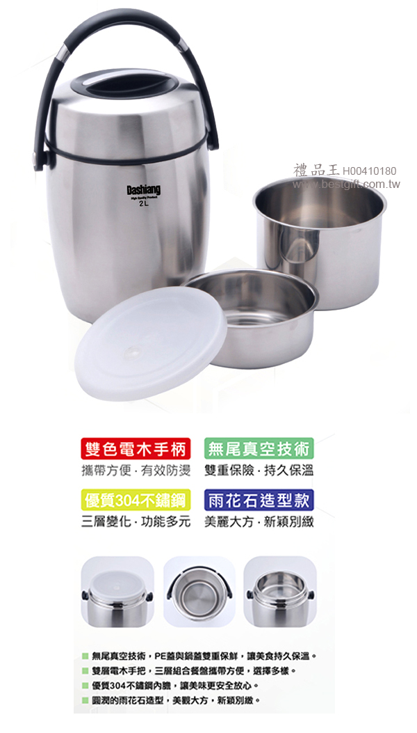 Dashiang雨花石304不銹鋼真空保溫提鍋 商品貨號: H00410180