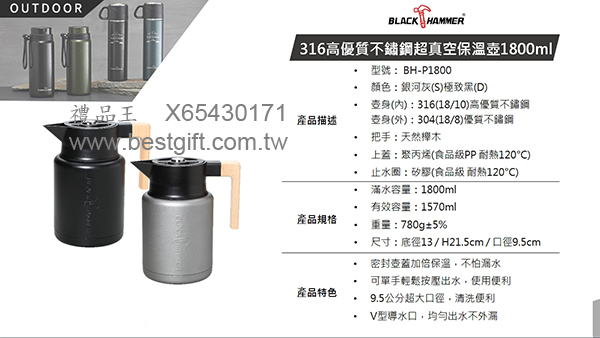 X65430171   316高優質不銹鋼超真空保溫壺1800ML